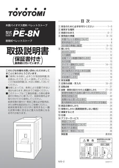 toyotomiトヨトミ PE-8N